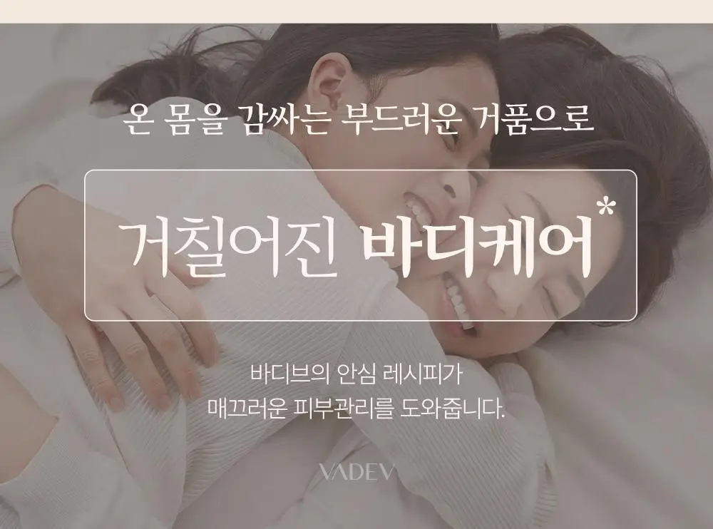 [대용량] 바디브 약산성 바디워시 [여드름기능성/등드름] 1000ml 3종 택1 상세페이지 4